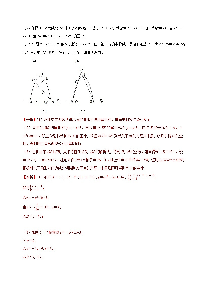 2021中考数学压轴题题型:专题11二次函数与角综合问题(含原卷及解析卷)02