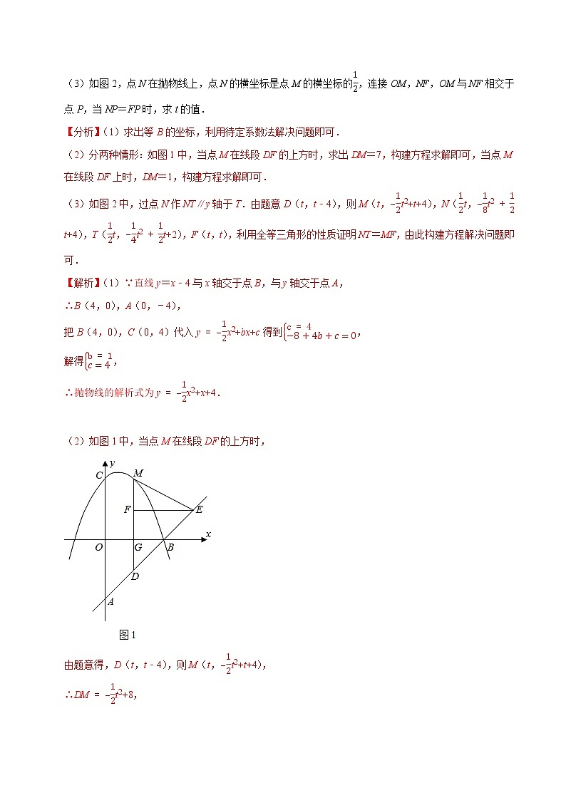 2021中考数学压轴题题型:专题12二次函数与动点综合问题(含原卷及解析卷)02