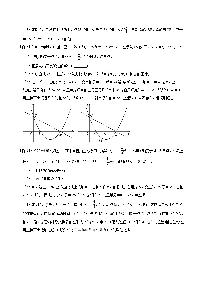 2021中考数学压轴题题型:专题12二次函数与动点综合问题(含原卷及解析卷)02