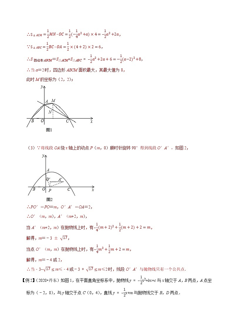 2021中考数学压轴题题型:专题13二次函数与交点公共点综合问题(含原卷及解析卷)03