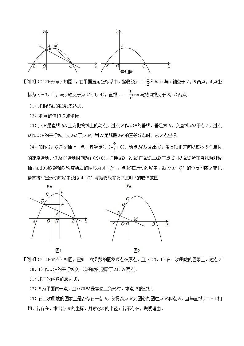 2021中考数学压轴题题型:专题13二次函数与交点公共点综合问题(含原卷及解析卷)02