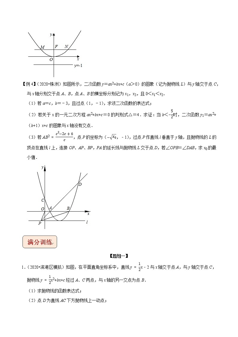 2021中考数学压轴题题型:专题13二次函数与交点公共点综合问题(含原卷及解析卷)03
