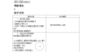 初中数学冀教版九年级下册29.1 点与圆的位置关系教学设计