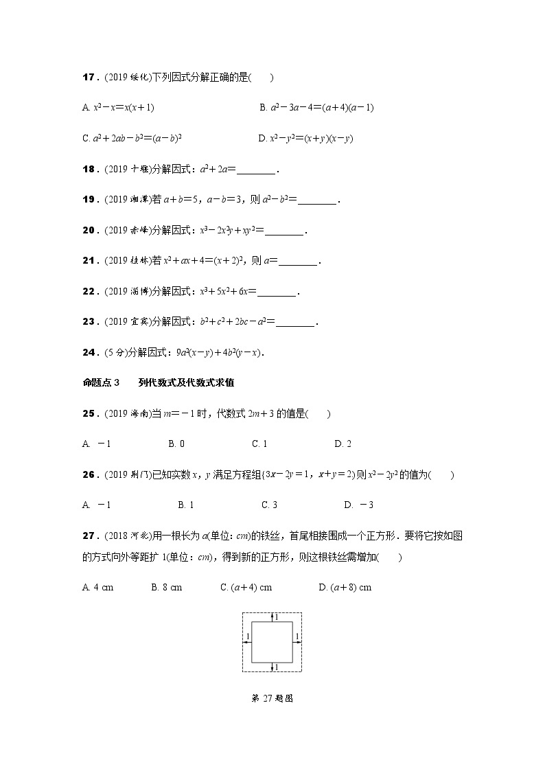 中考数学专题训练  第二讲 整式及其运算练习题(含解析)03