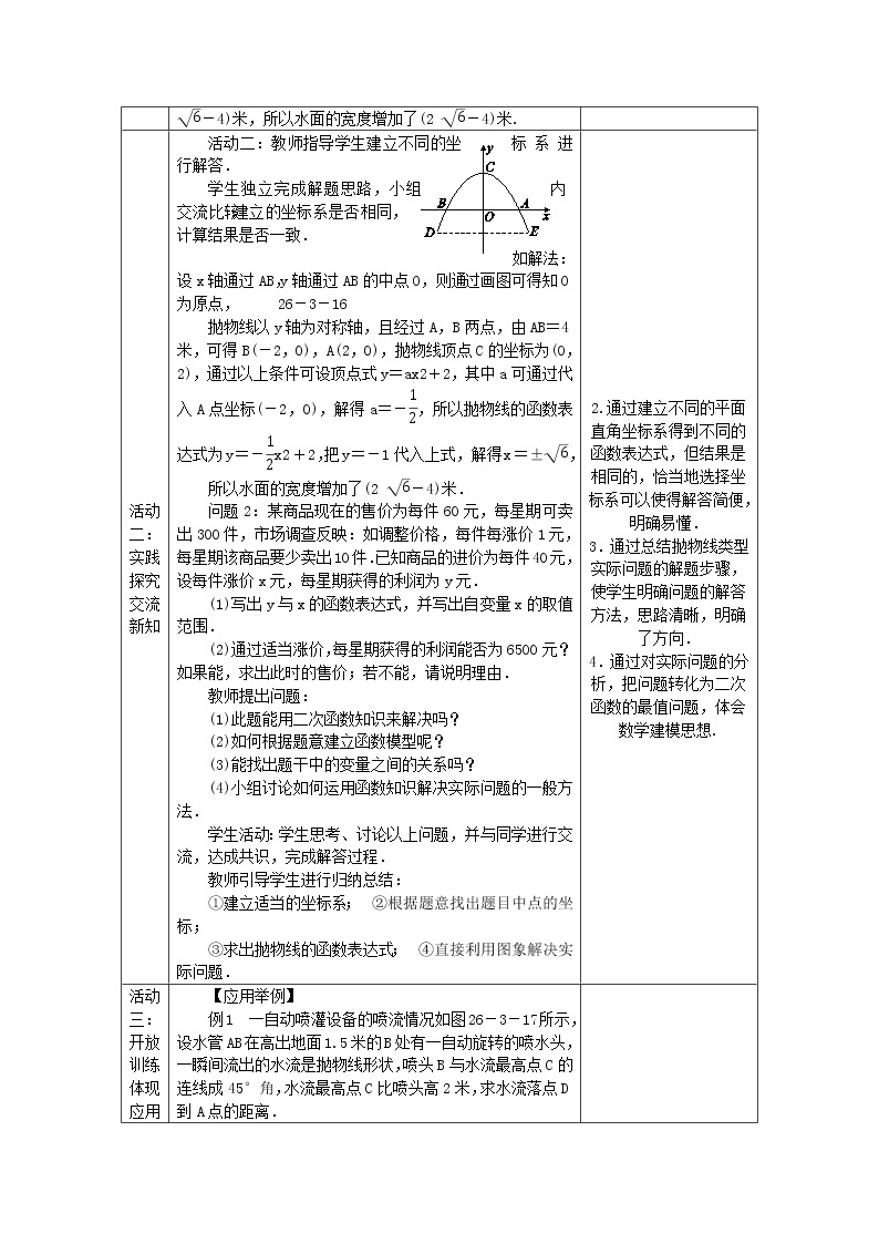 华师大版九年级数学下26.3 实践与探索（1）教案03