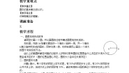 初中数学华师大版九年级下册1. 圆的基本元素教案设计