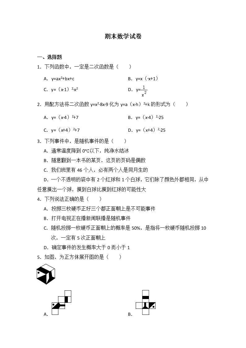 初中数学青岛九下期末数学试卷（含答案）01