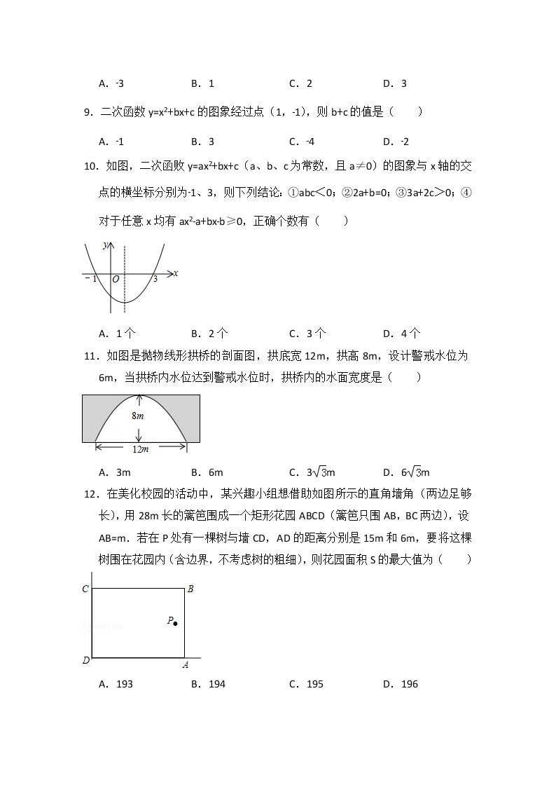 初中数学青岛九下期末数学试卷（含答案）03