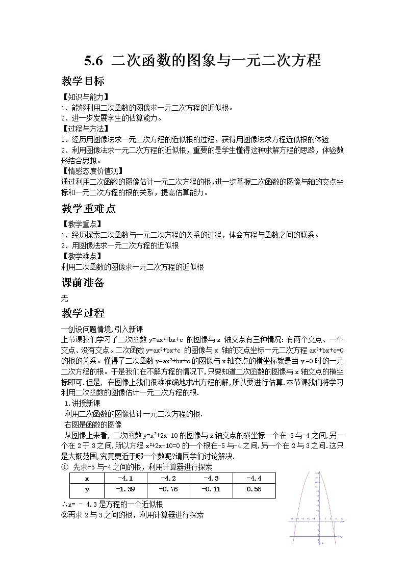 青岛版(2012)九年级数学下册5.6 二次函数的图象与一元二次方程教案01