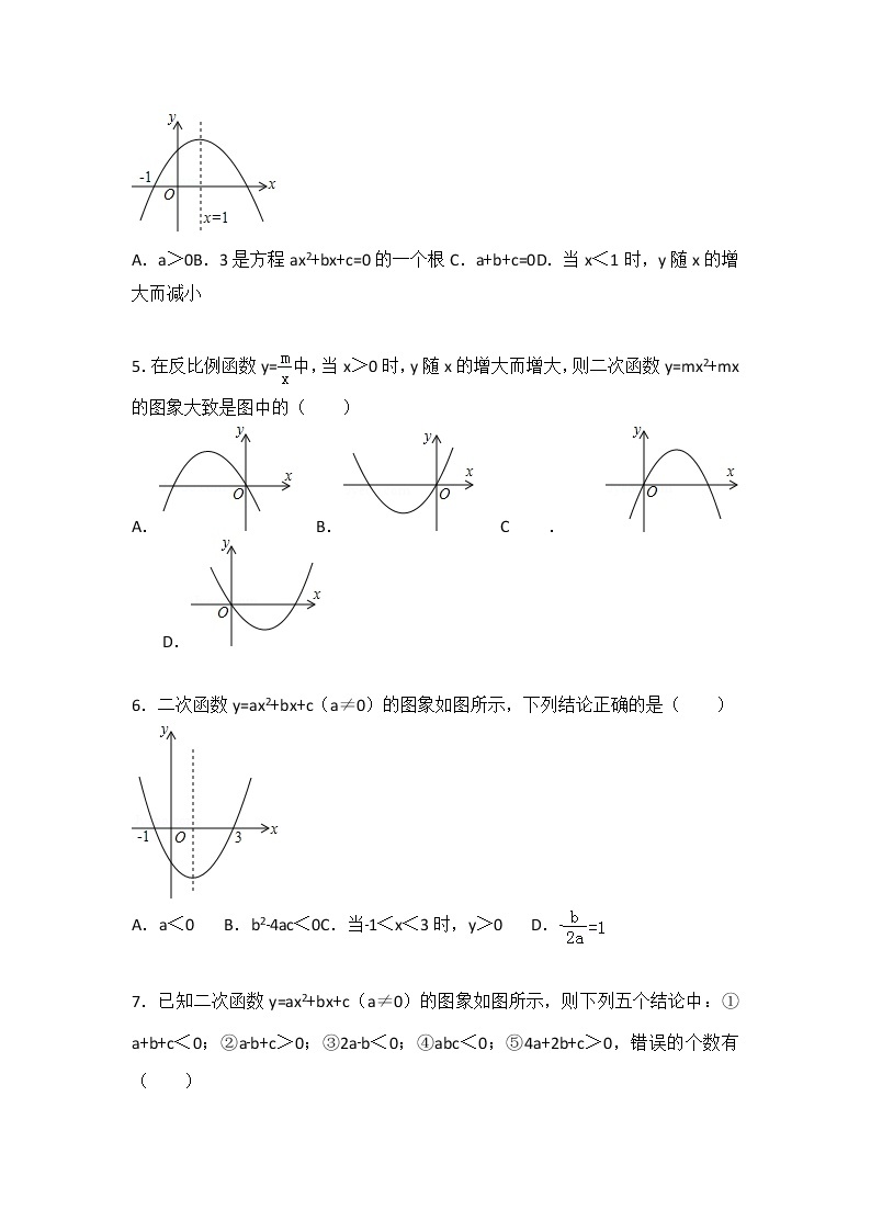 苏科版数学九年级下册第5章 二次函数测试卷（1）02