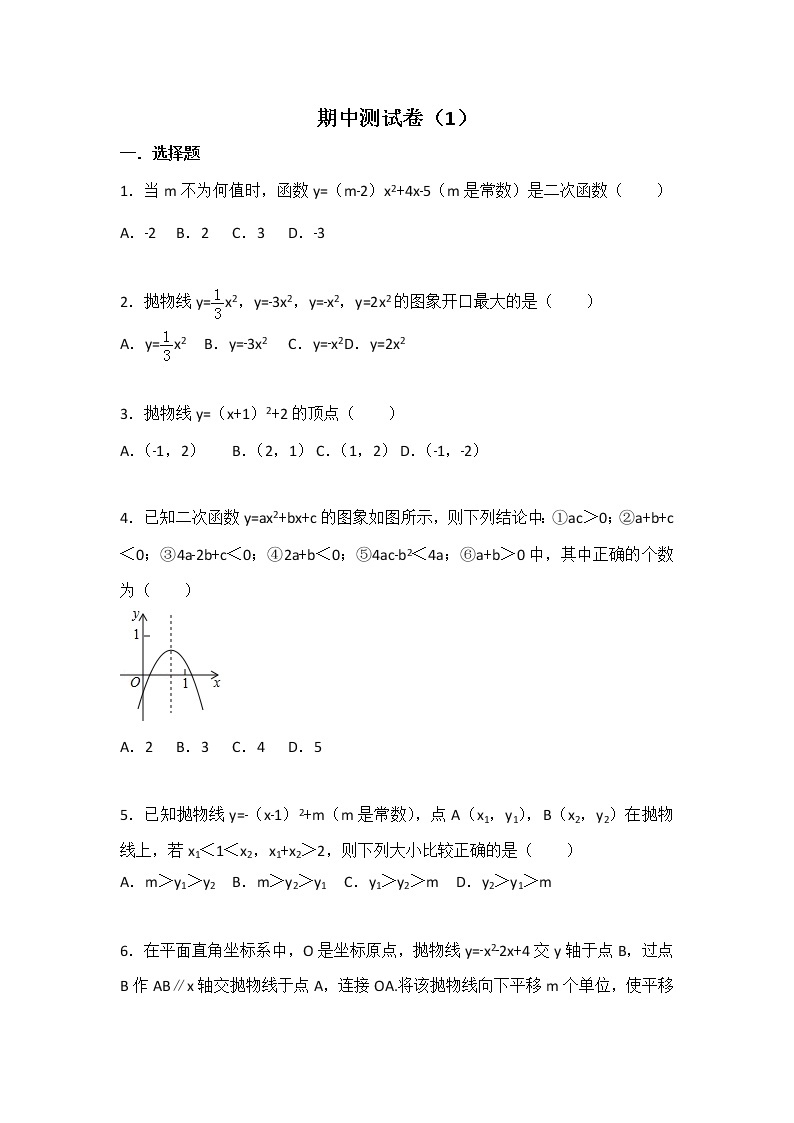 苏科版数学九年级下册苏科九下期中测试卷（1）01