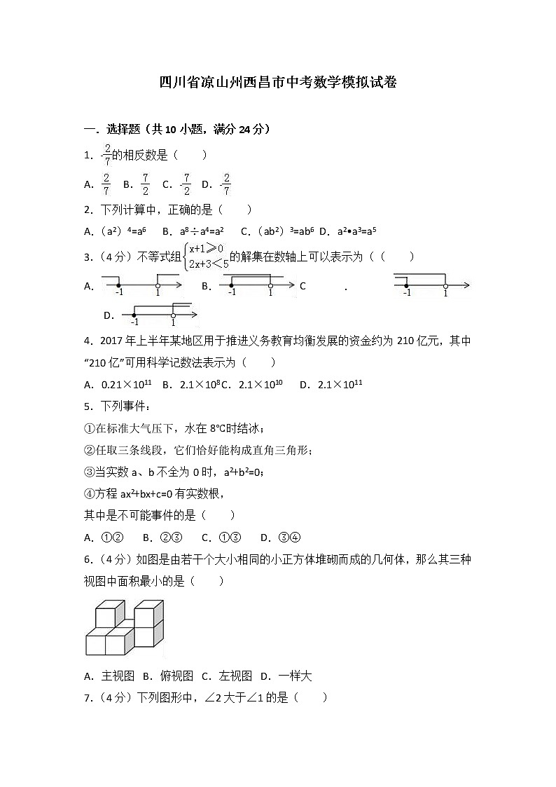 四川省凉山州西昌市中考模拟卷01