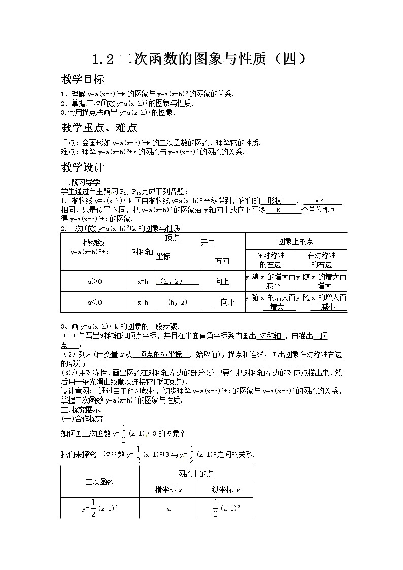 湘教版九年级数学下册1.2二次函数的图象与性质(4)教案01