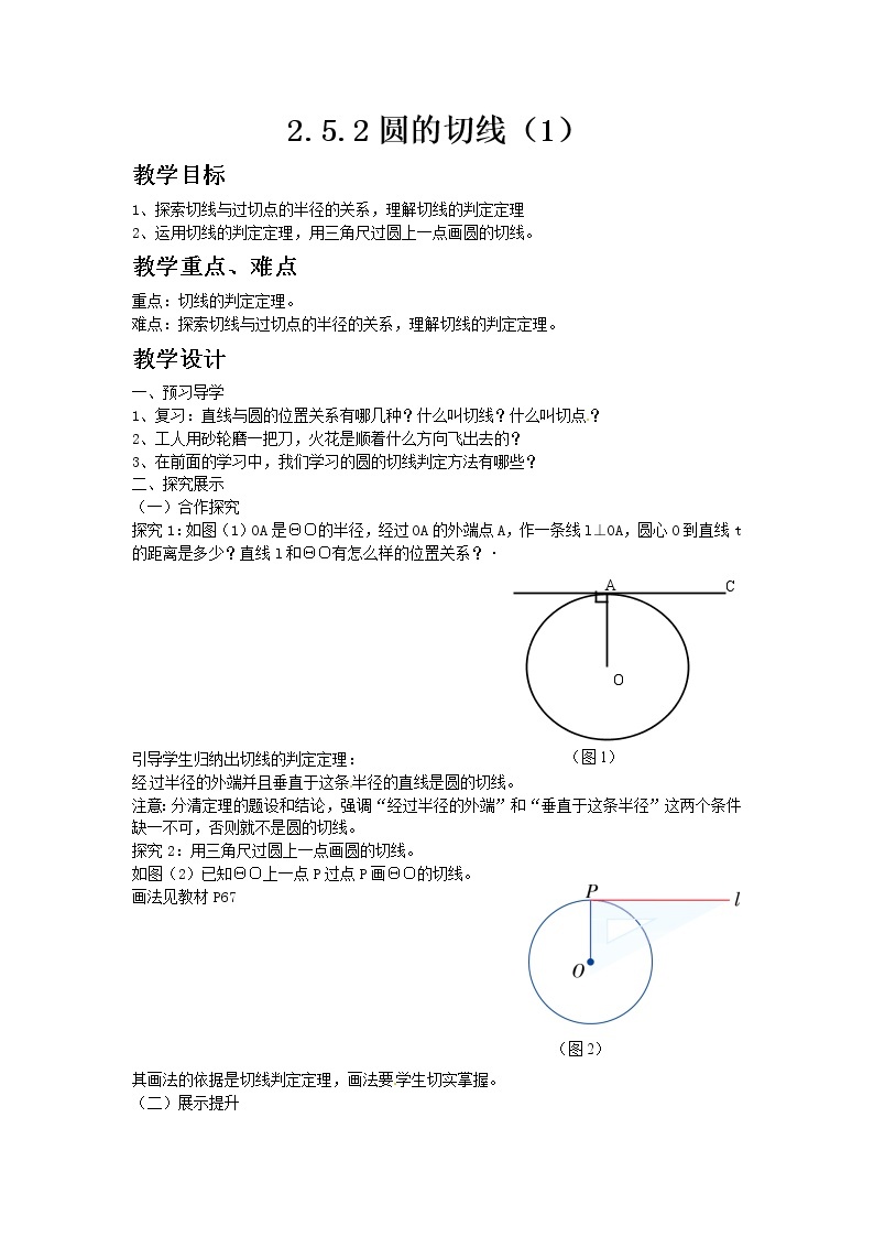 湘教版九年级数学下册2.5.2圆的切线（1）教案01