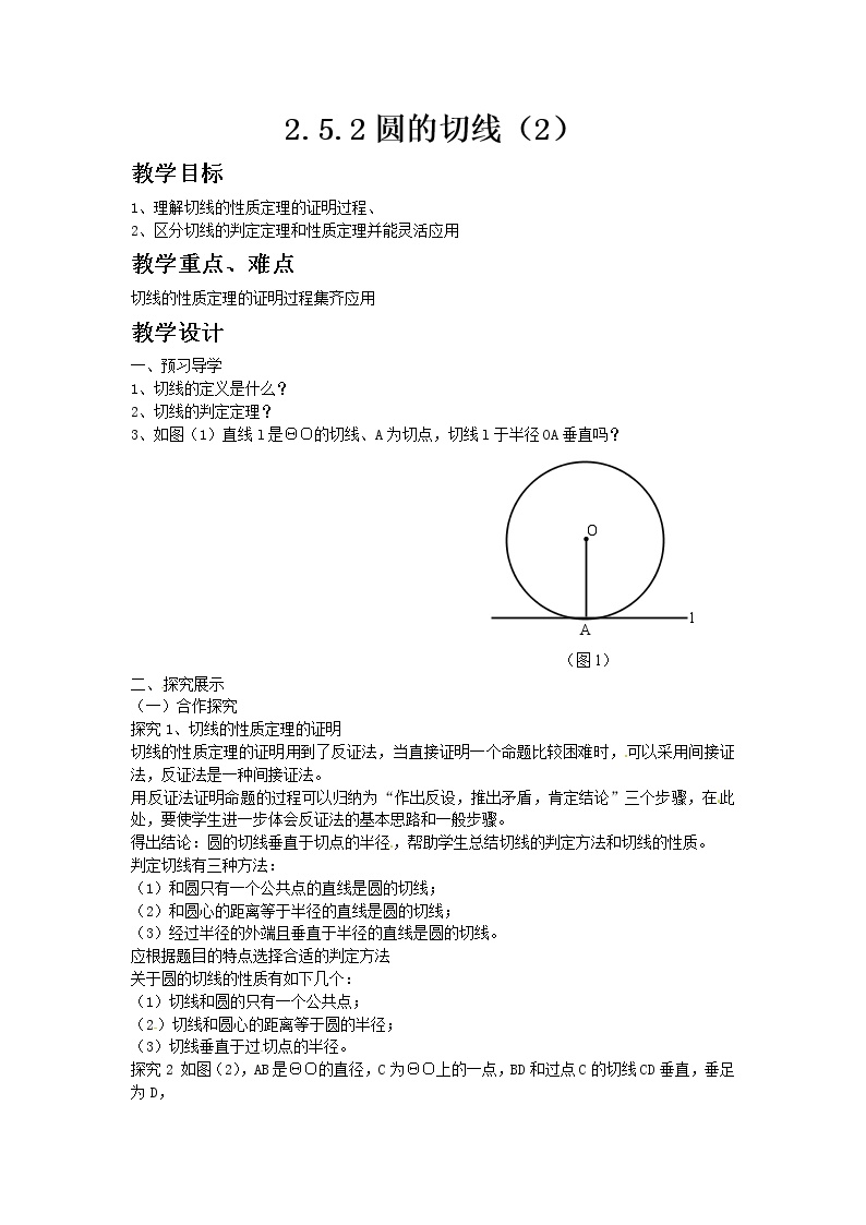 九年级下册2.5 直线与圆的位置关系教学设计