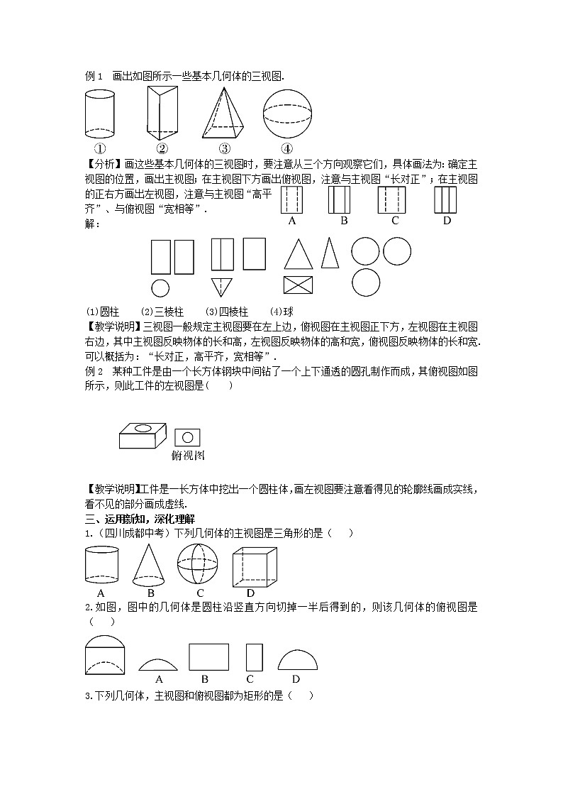 湘教版九年级数学下册3.3三视图教案第2页