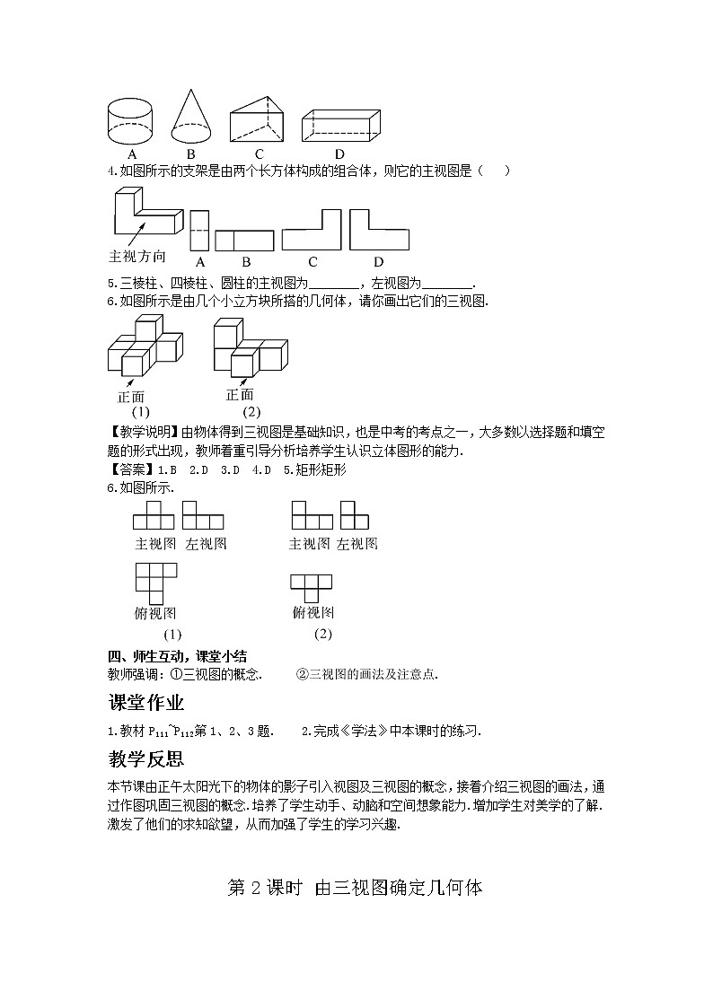 湘教版九年级数学下册3.3三视图教案第3页