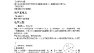 数学九年级下册4.2 概率及其计算教学设计