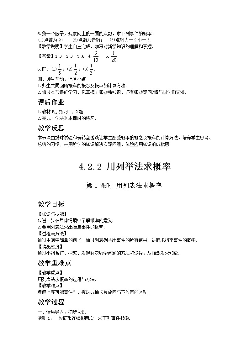 湘教版九年级数学下册4.2概率及其计算教案03