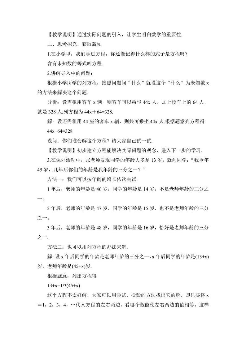 华师大版数学教案 七年级下册 第6章 一元一次方程02