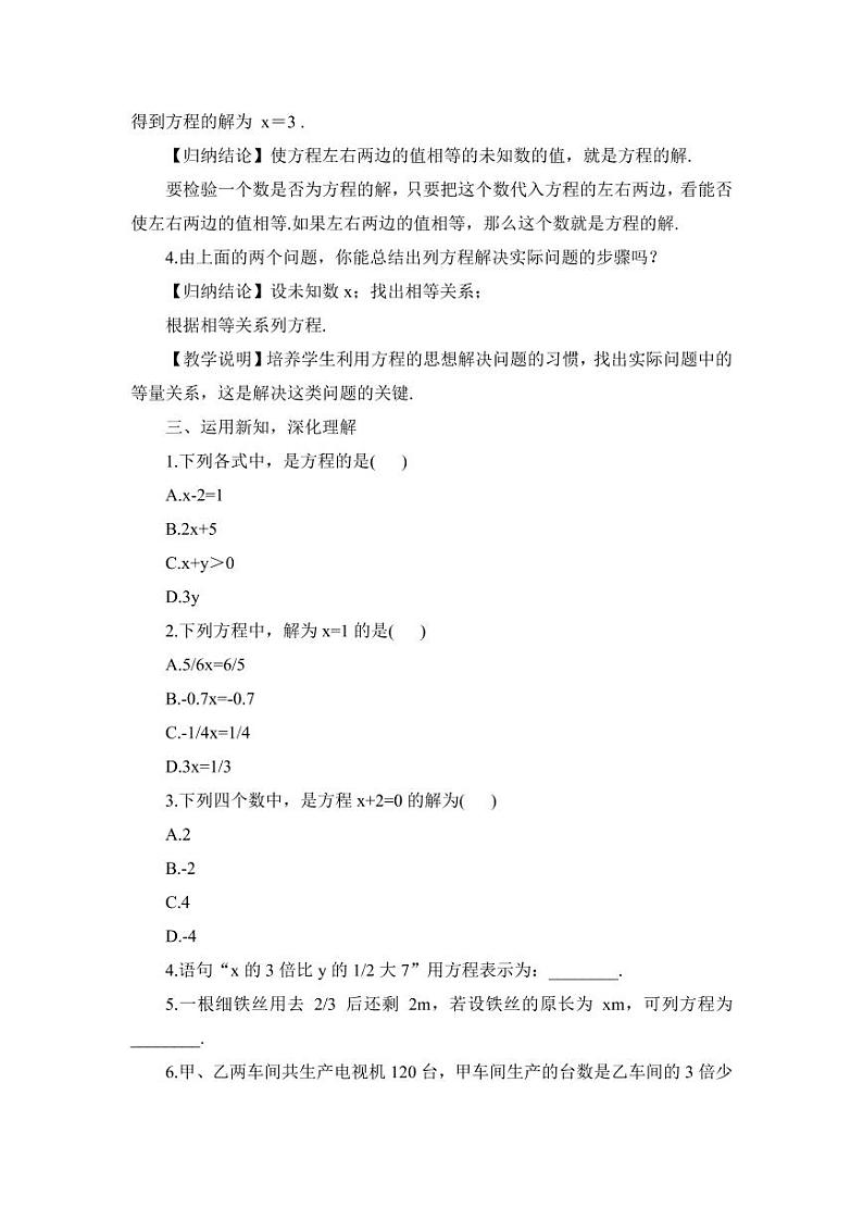 华师大版数学教案 七年级下册 第6章 一元一次方程03