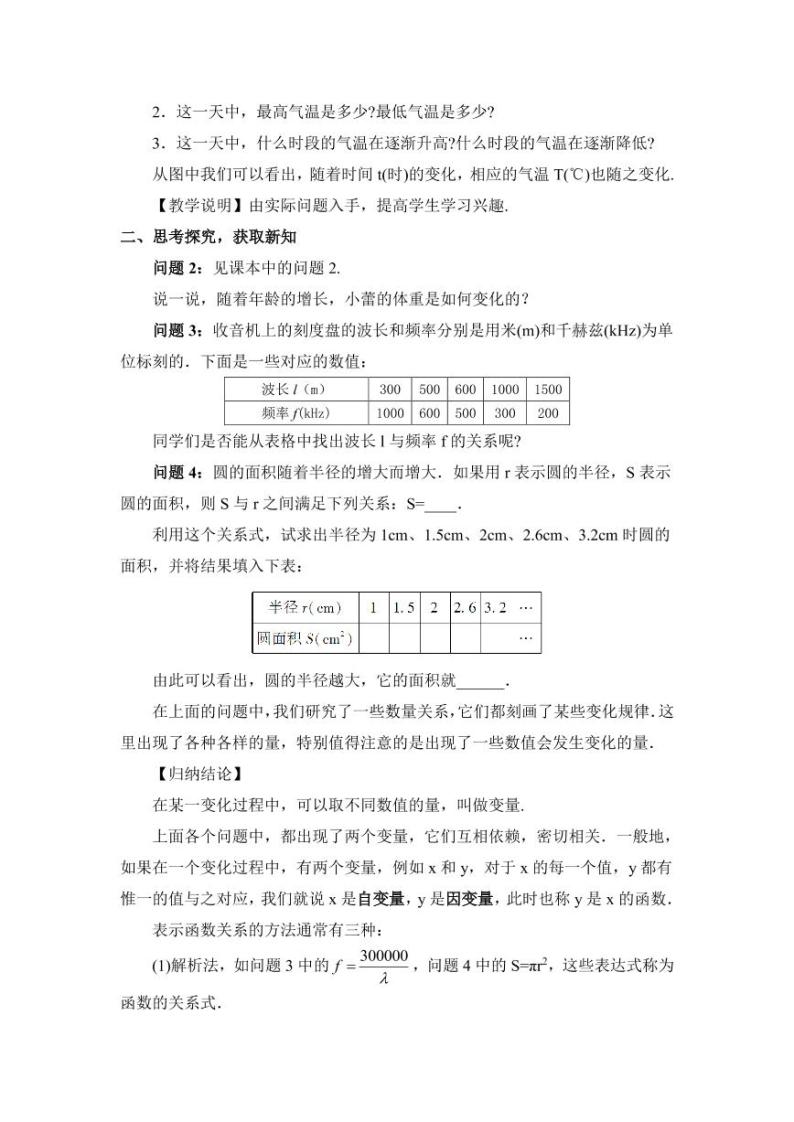 华师大版数学教案 八年级下册 第17章 函数及其图象02