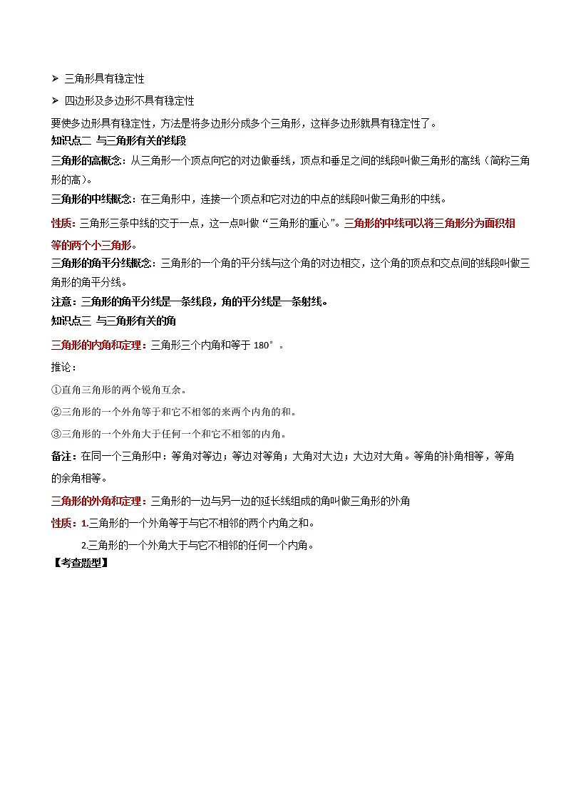 专题17 三角形基础-2021年中考数学一轮复习精讲+热考题型(解析版)第2页