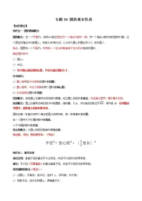 专题30 圆的基本性质（知识点串讲）-2021年中考数学一轮复习精讲+热考题型