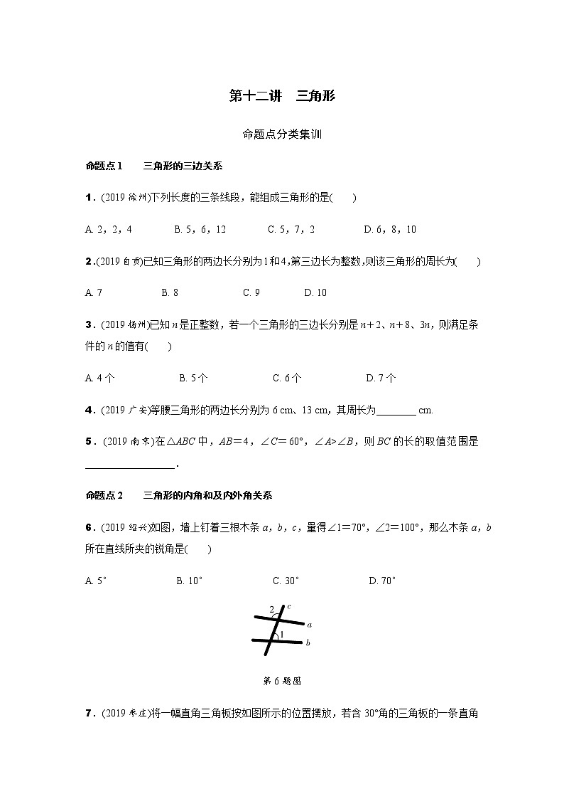 中考数学专题复习 第十二讲 三角形测试题(含解析)第1页