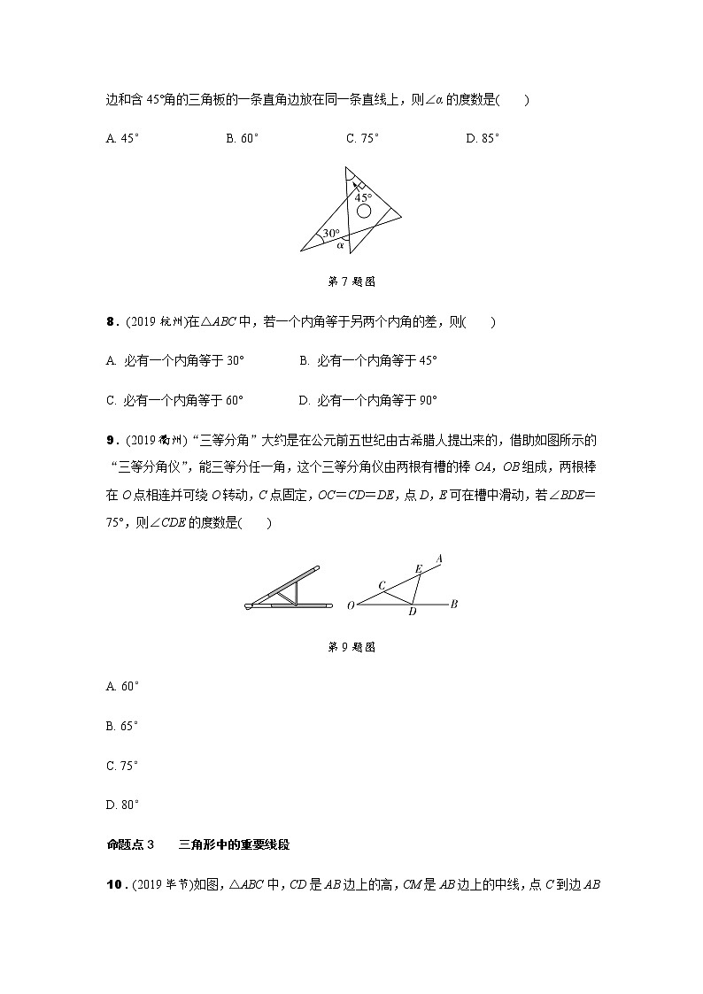 中考数学专题复习 第十二讲 三角形测试题(含解析)第2页