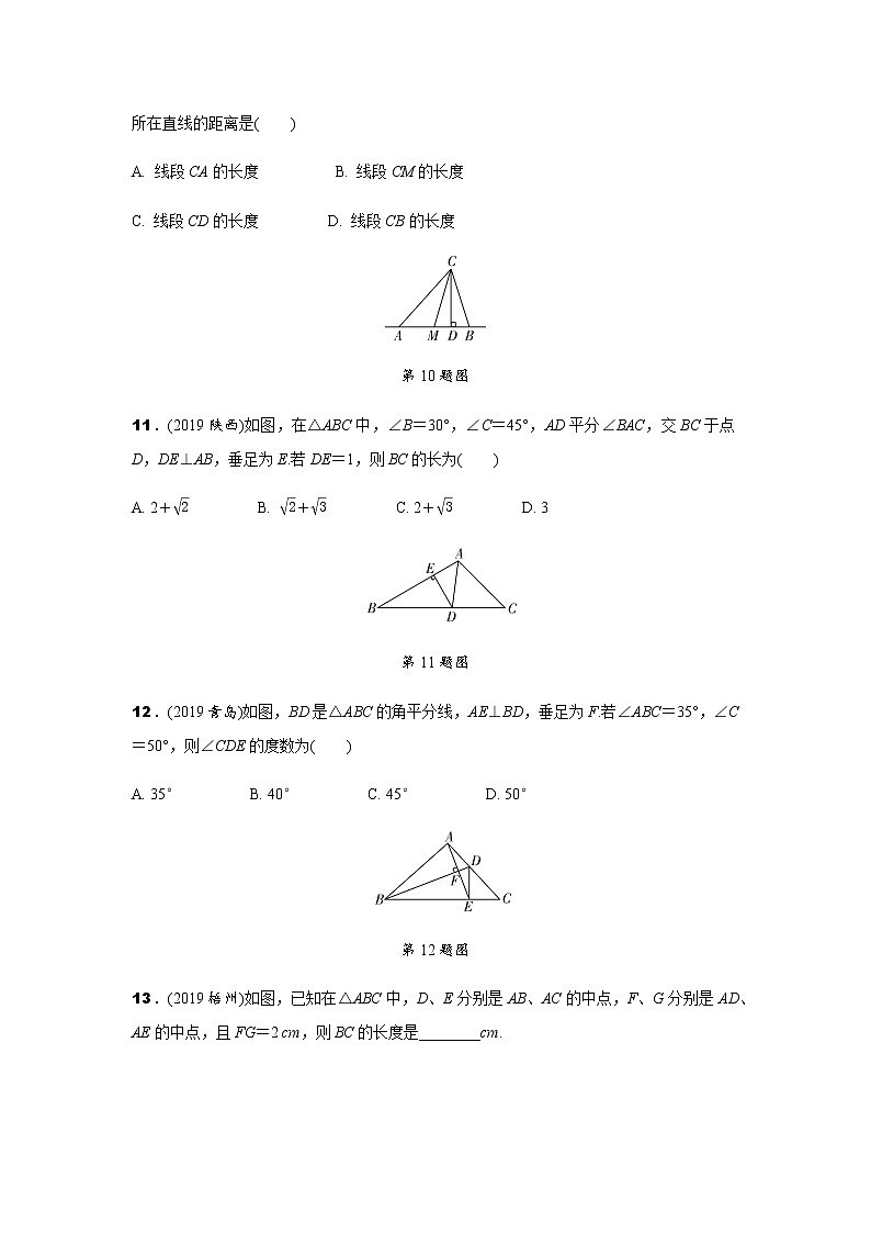 中考数学专题复习 第十二讲 三角形测试题(含解析)第3页