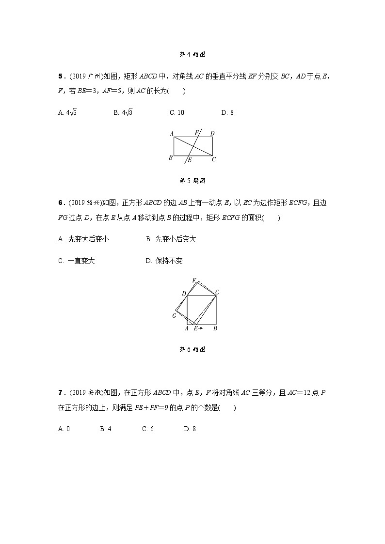 中考冲刺集训--矩形、菱形、正方形测试题(含解析)第2页