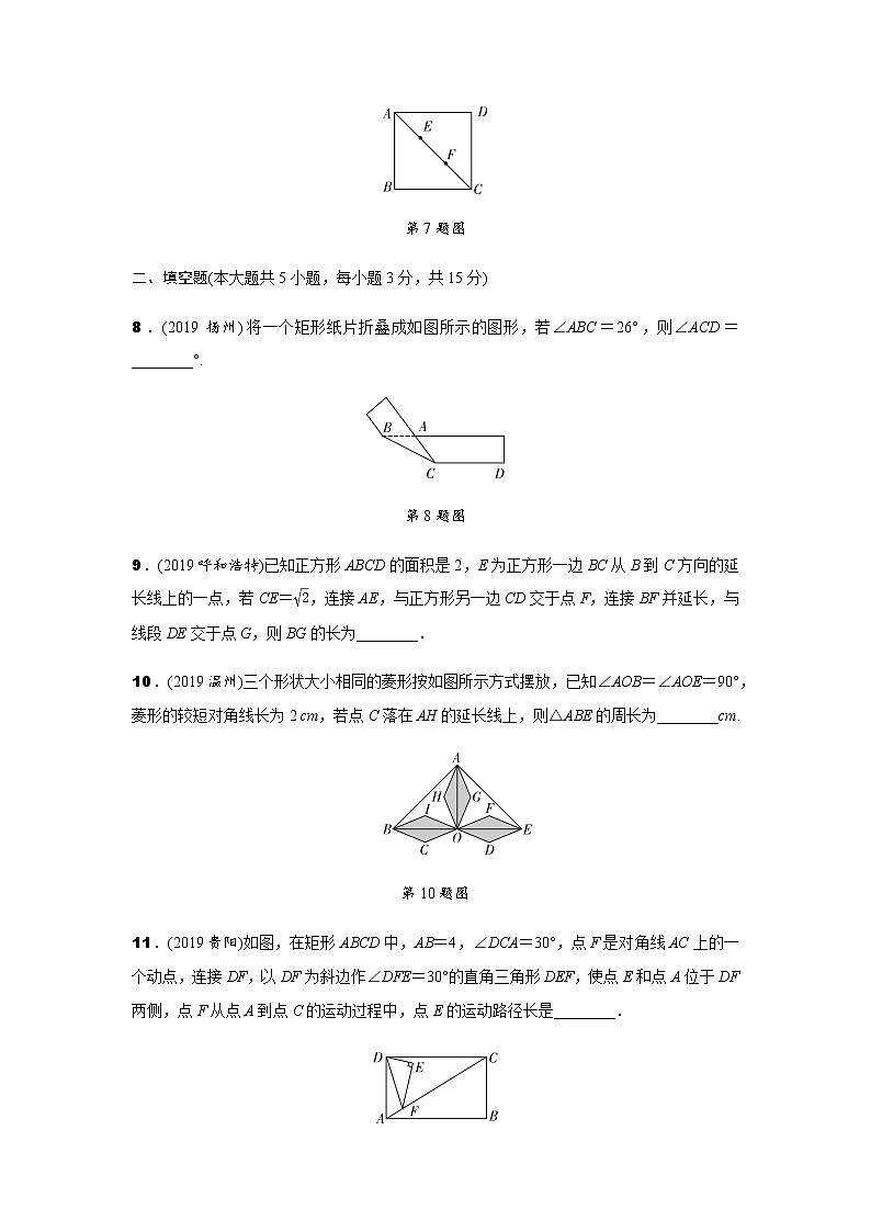 中考冲刺集训--矩形、菱形、正方形测试题(含解析)第3页