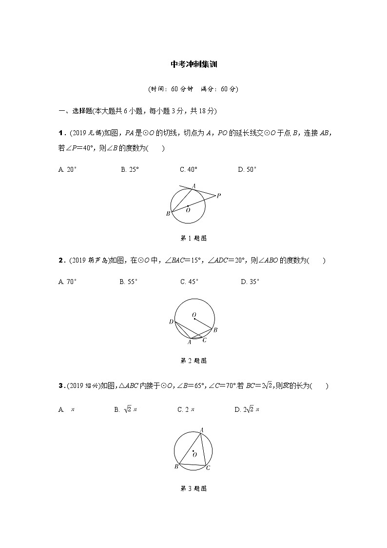 中考冲刺集训--圆测试题(含解析)01