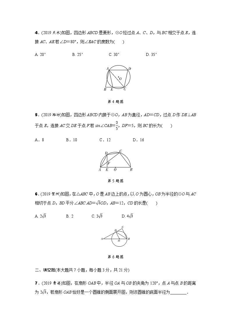 中考冲刺集训--圆测试题(含解析)02