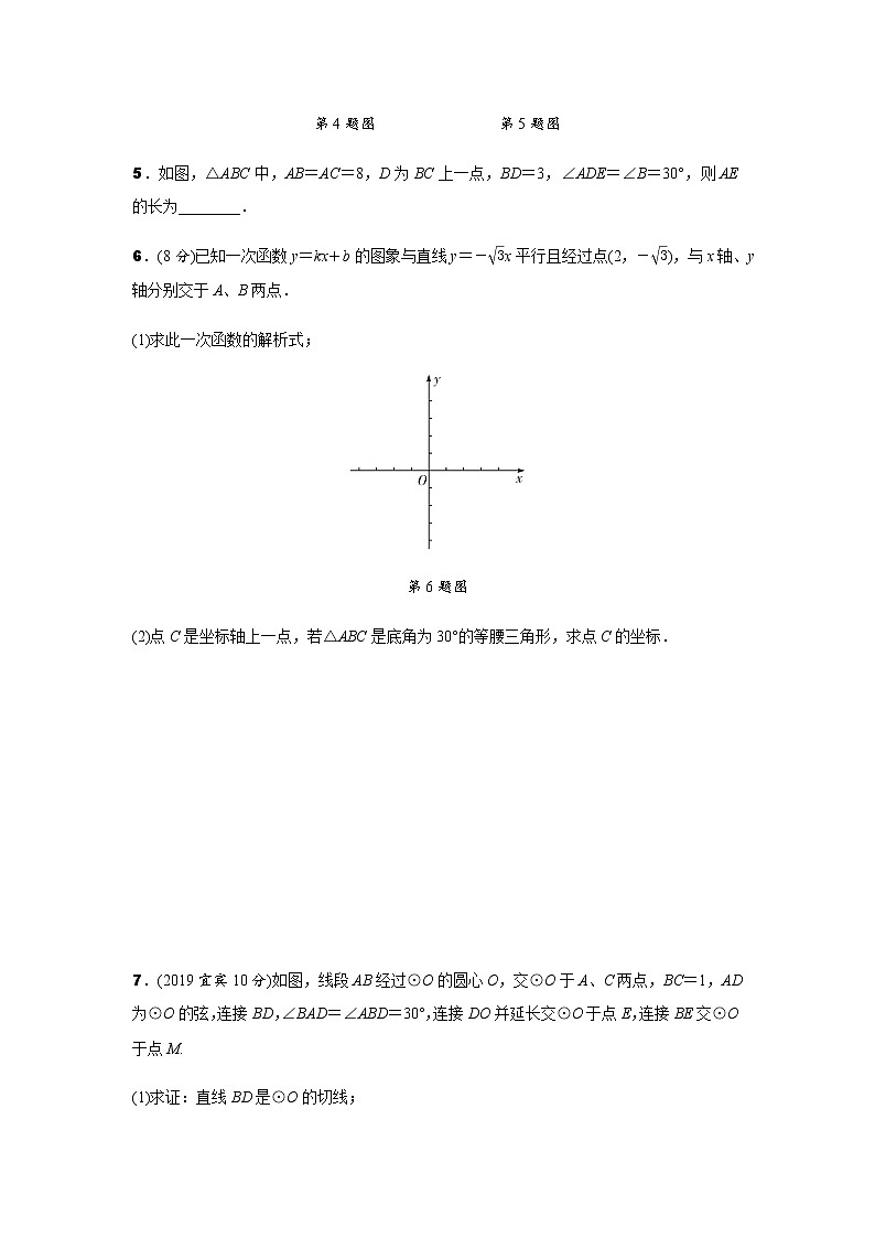 中考数学专题复习 几何常见问题专练 专练三 120°角的等腰三角形和60°的菱形练习题(含解析)第2页