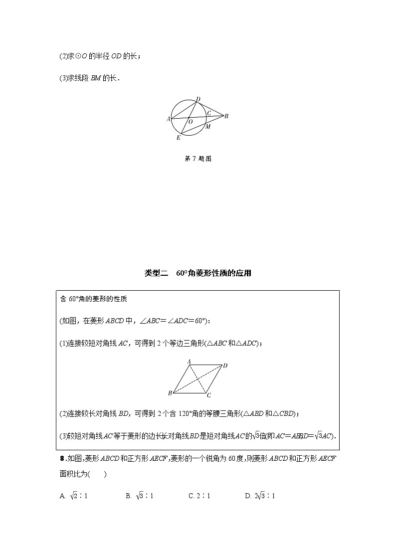 中考数学专题复习 几何常见问题专练 专练三 120°角的等腰三角形和60°的菱形练习题(含解析)第3页