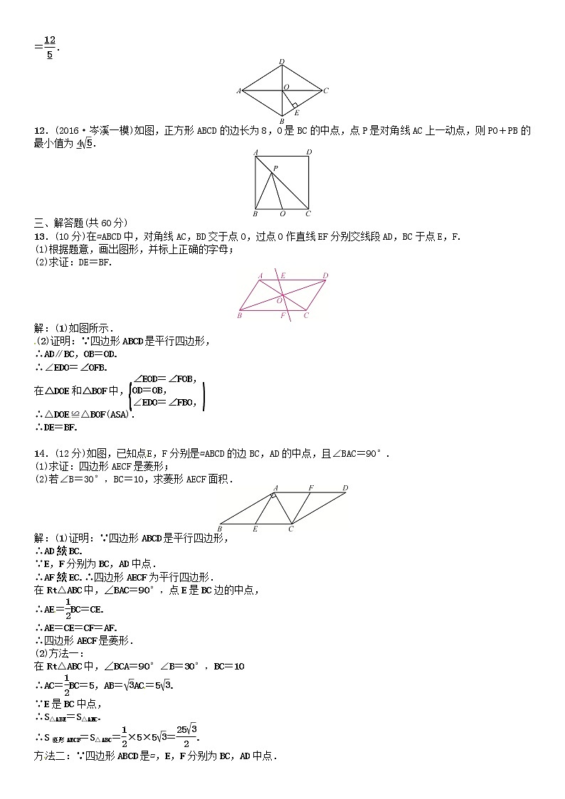 【人教版】中考数学第一轮复习:第五单元 四边形单元测试(五)四边形试题02