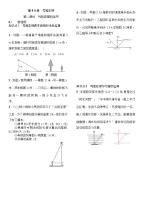 初中数学人教版八年级下册17.1 勾股定理第2课时课时练习