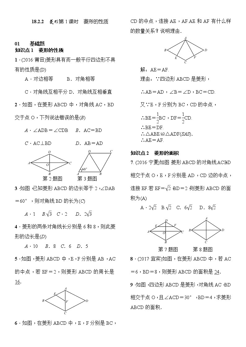 人教版数学八年级下册18.2.2菱形第1课时菱形的性质精选练习 (含答案)第3页