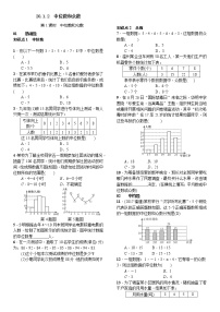 初中数学人教版八年级下册20.1.2中位数和众数第1课时同步练习题