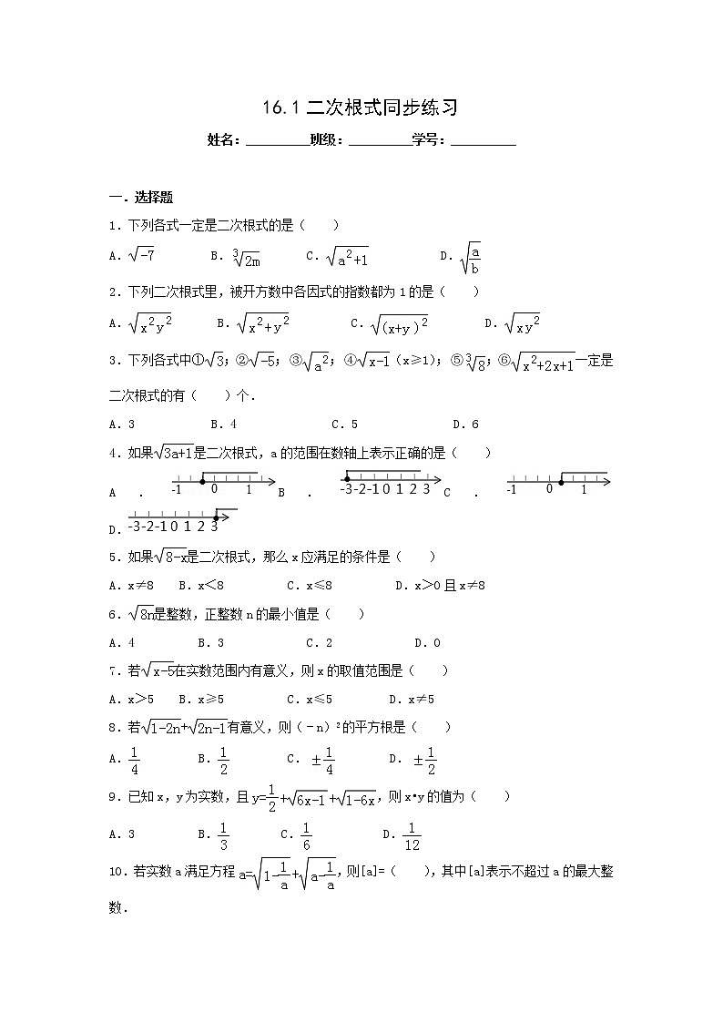 八年级下册数学:16.1二次根式(1)同步练习(含答案)01