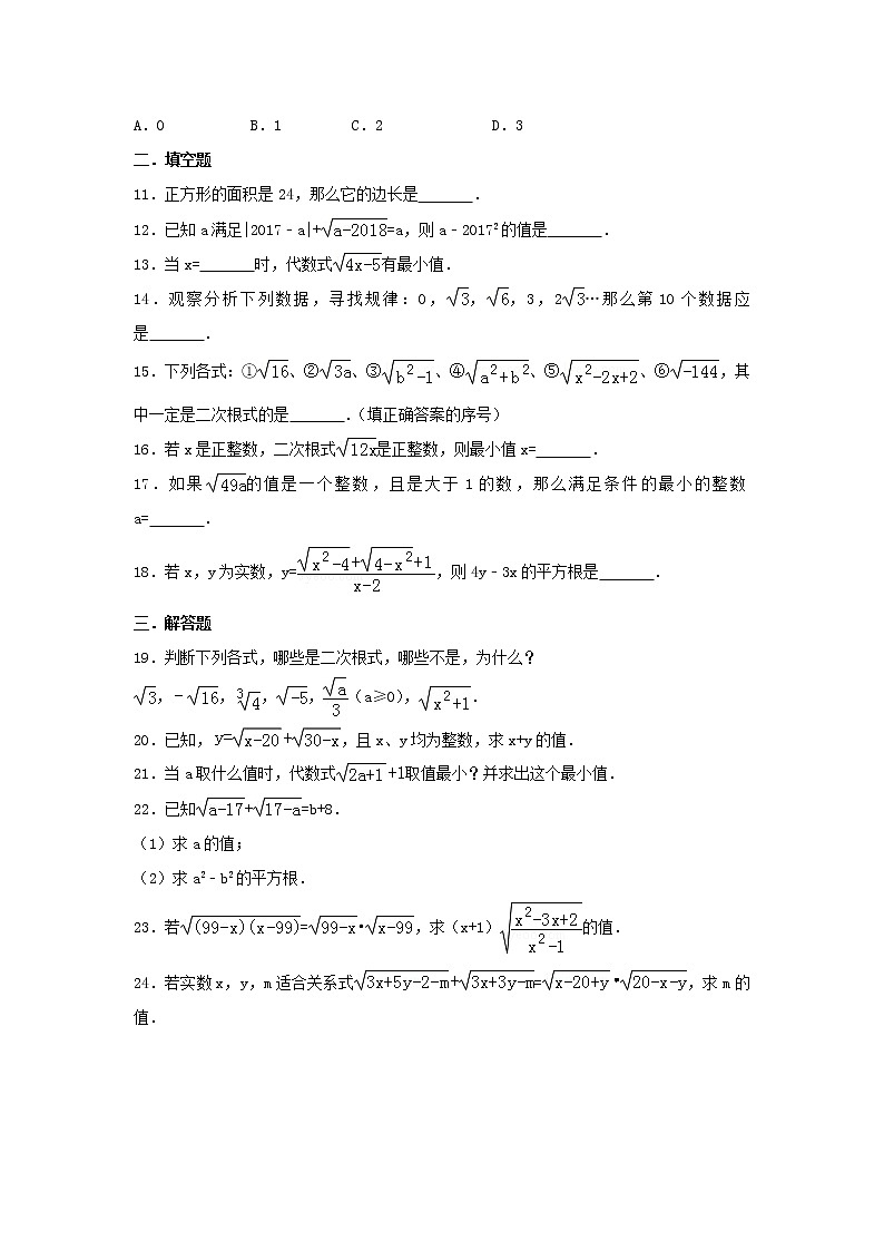 八年级下册数学:16.1二次根式(1)同步练习(含答案)02