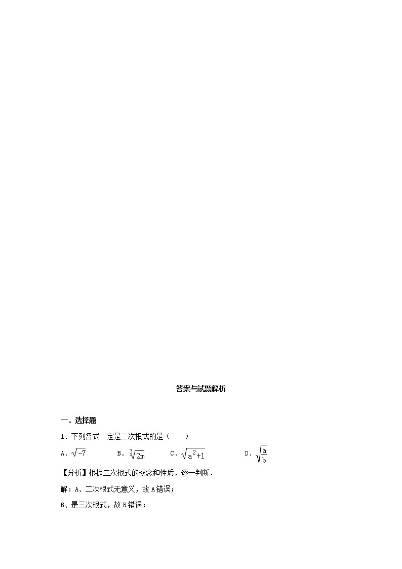 八年级下册数学:16.1二次根式(1)同步练习(含答案)03
