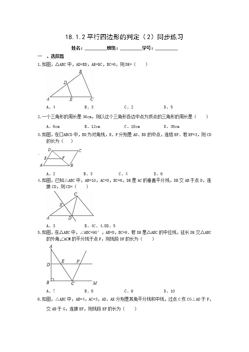 八年级下册数学：18.1.2平行四边形的判定（2）同步练习（含答案）01