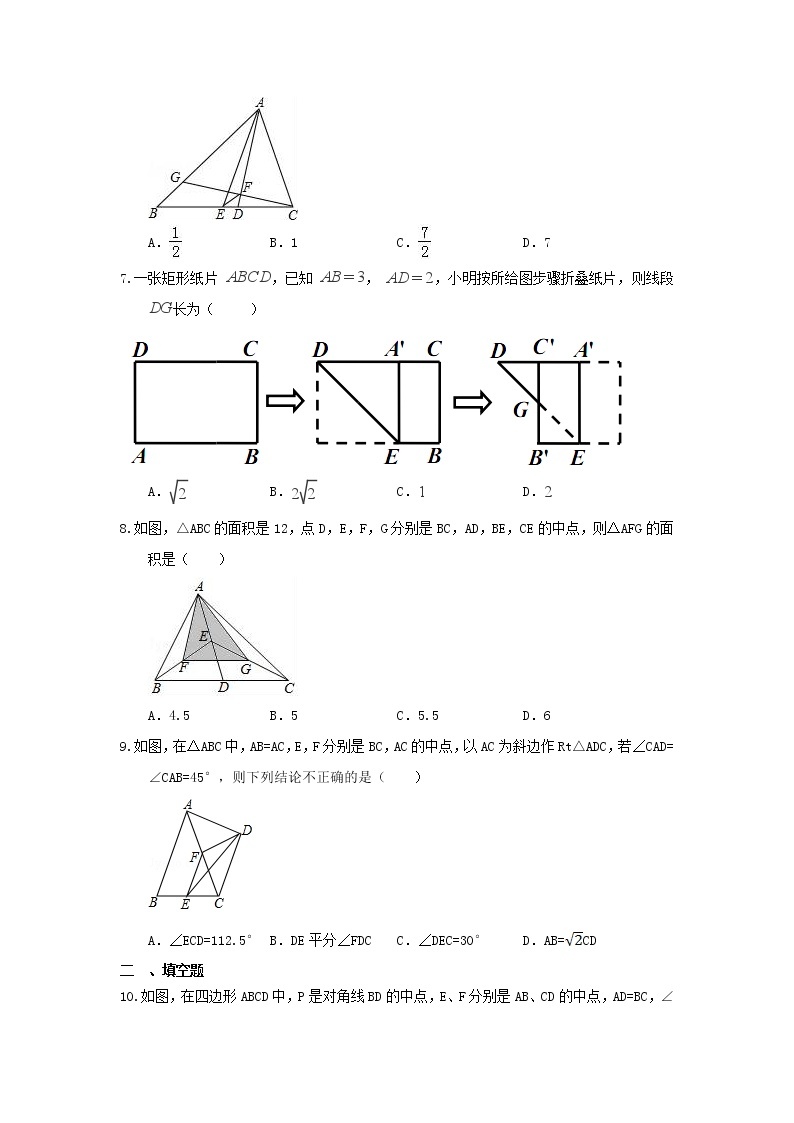 八年级下册数学：18.1.2平行四边形的判定（2）同步练习（含答案）02