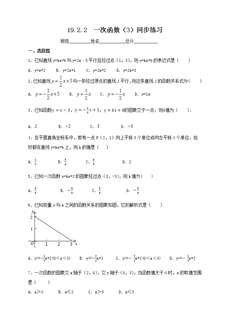 八年级下册数学：19.2.2 一次函数（3）同步练习（含答案）01