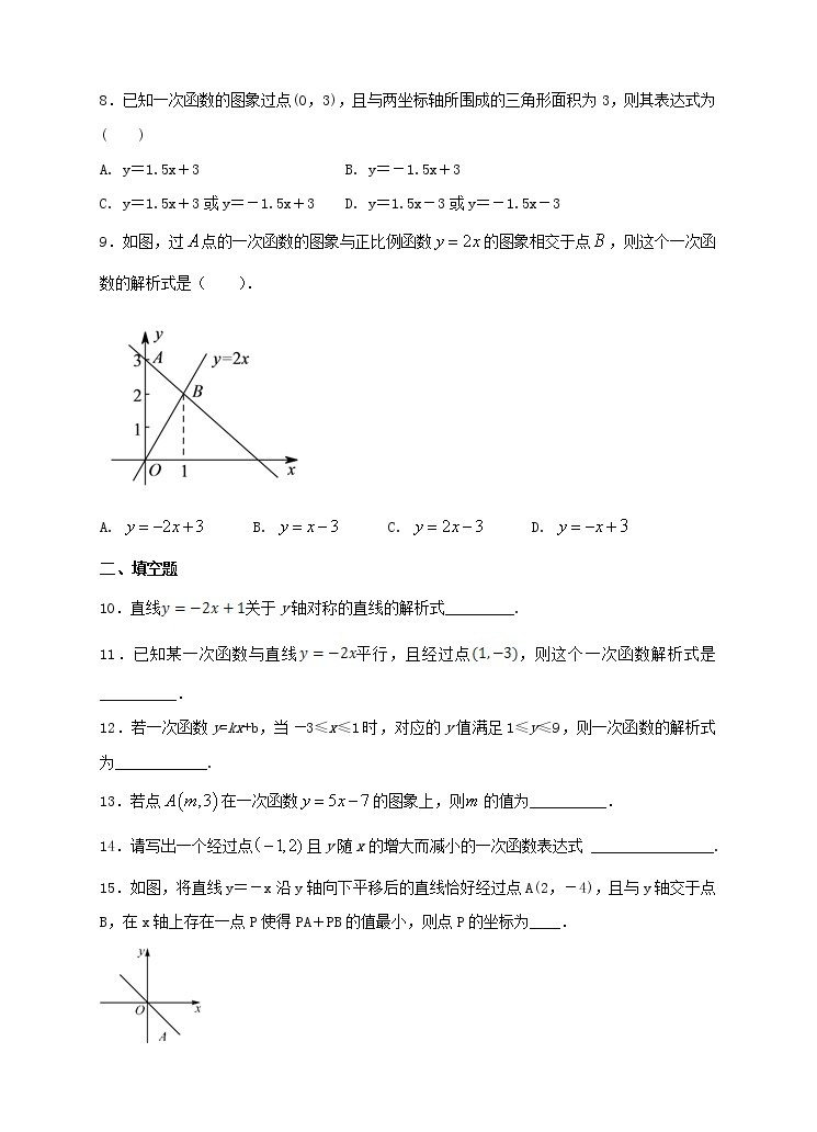 八年级下册数学：19.2.2 一次函数（3）同步练习（含答案）02