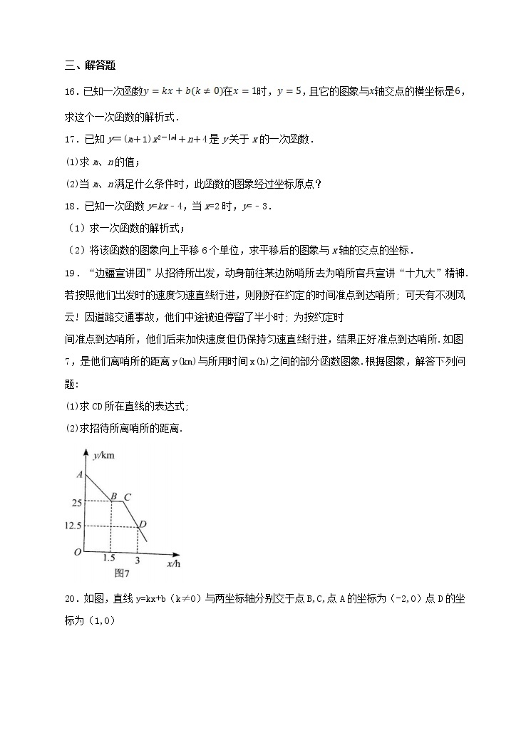 八年级下册数学：19.2.2 一次函数（3）同步练习（含答案）03
