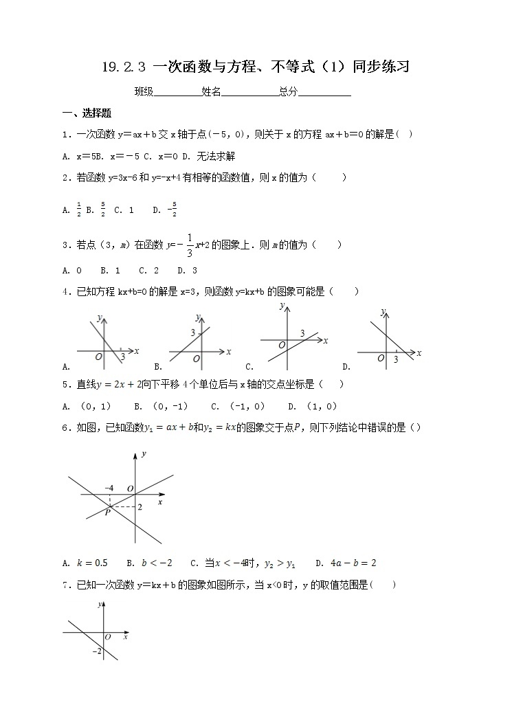 八年级下册数学：19.2.3 一次函数与方程、不等式（1）同步练习（含答案）01